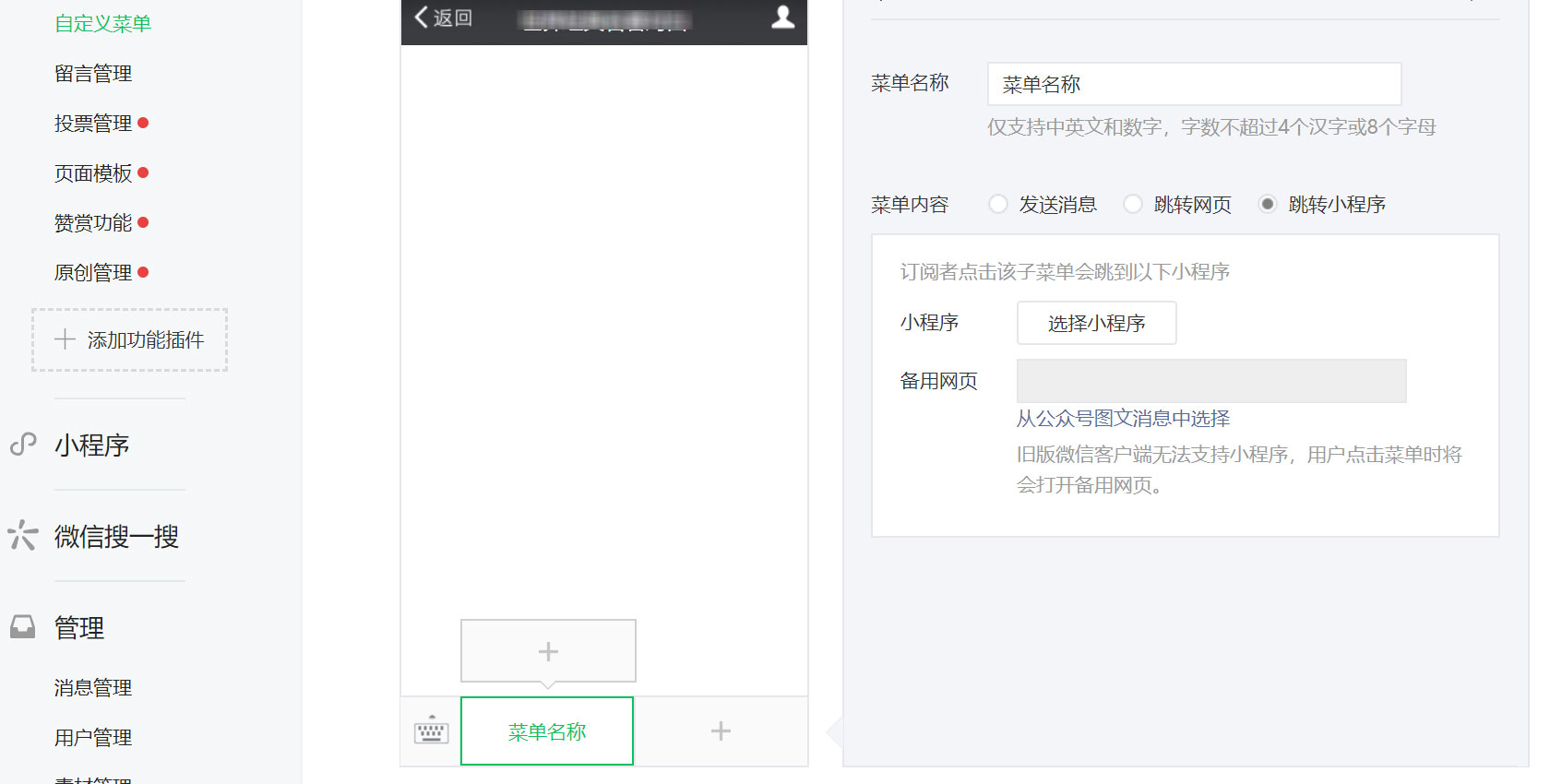 微信公众号小程序 微信公众号小程序